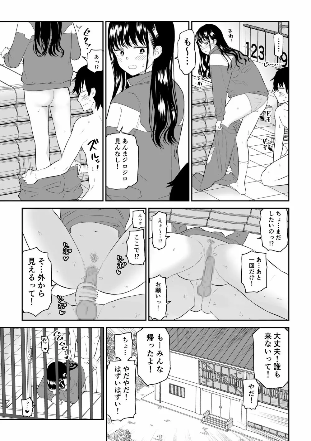 囚われの体育倉庫でクーデレJ○とくすぐりH! - page39