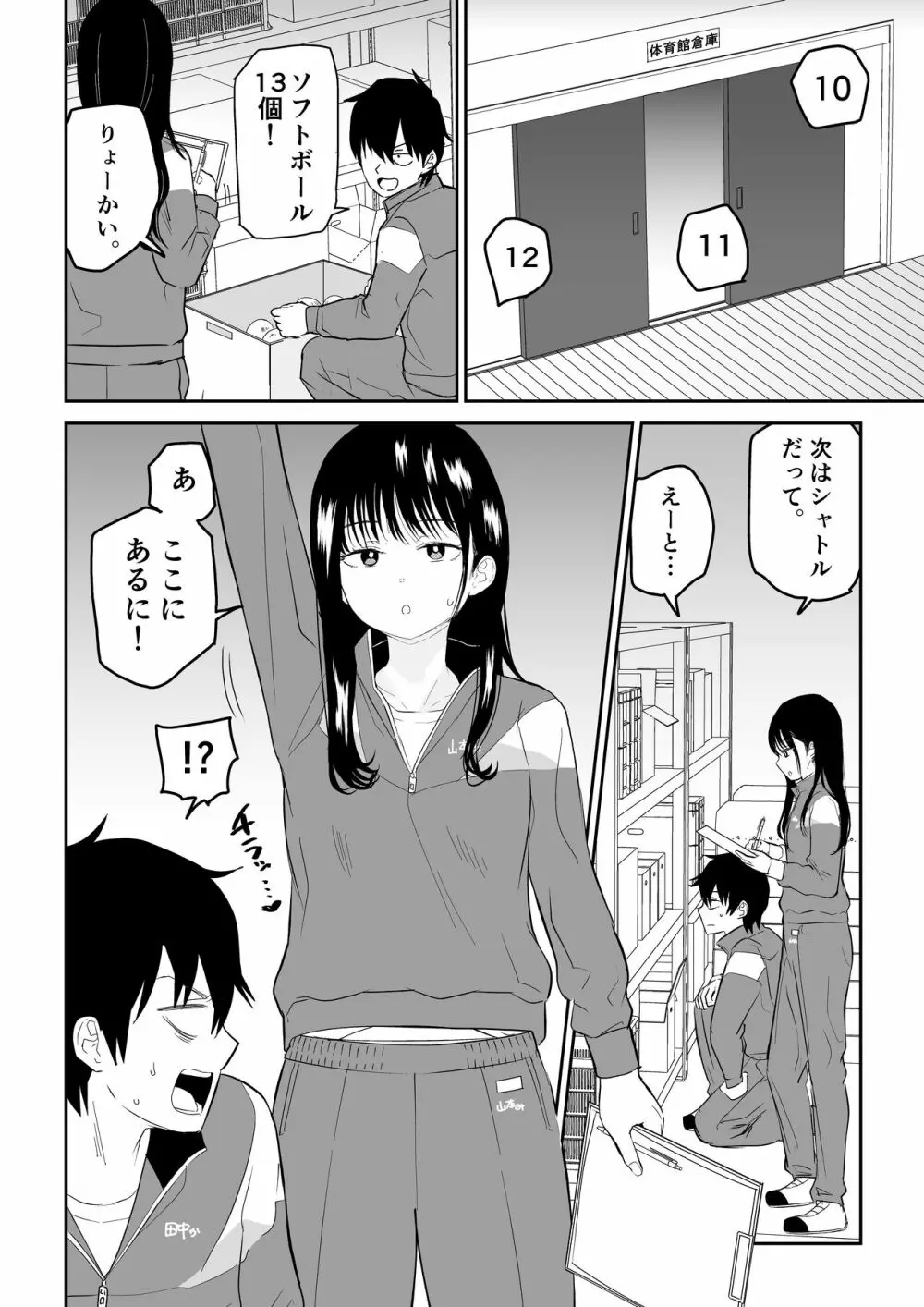 囚われの体育倉庫でクーデレJ○とくすぐりH! - page4