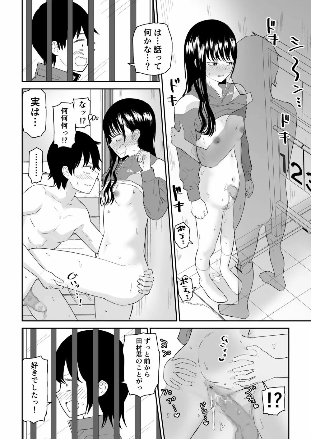 囚われの体育倉庫でクーデレJ○とくすぐりH! - page46