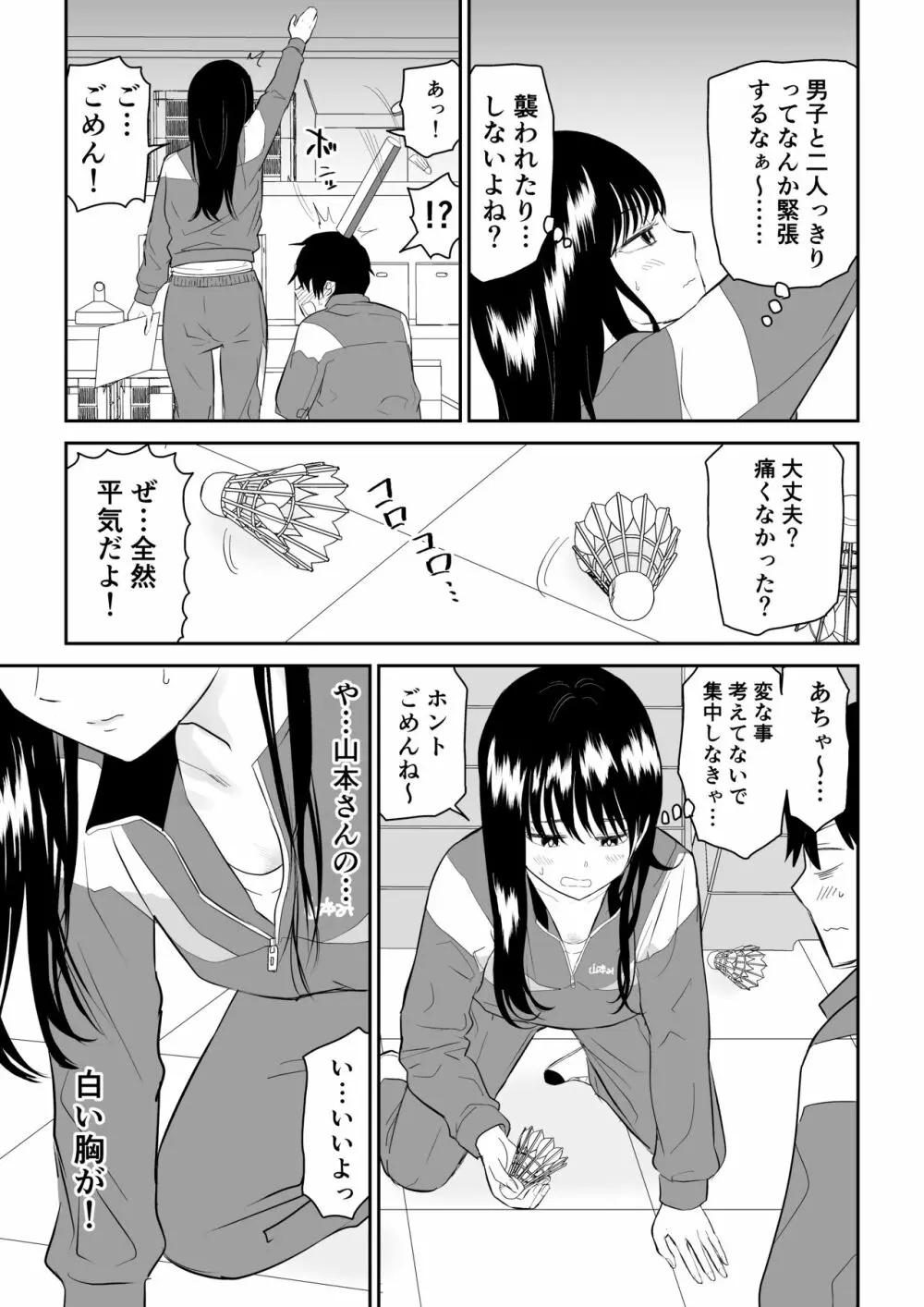 囚われの体育倉庫でクーデレJ○とくすぐりH! - page5