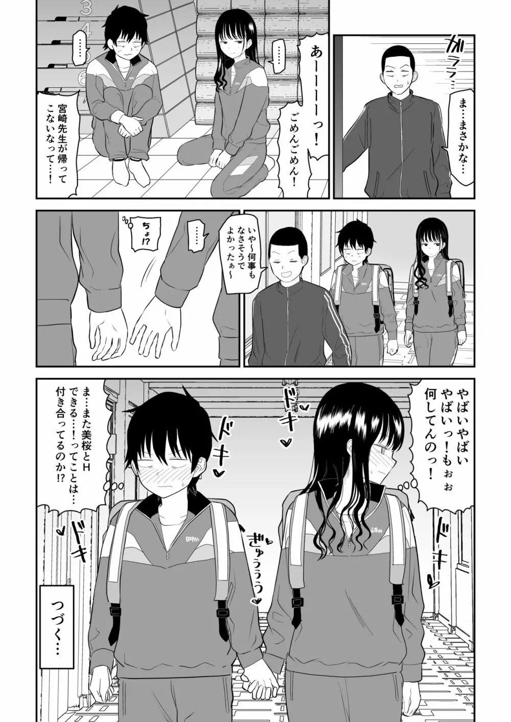 囚われの体育倉庫でクーデレJ○とくすぐりH! - page53