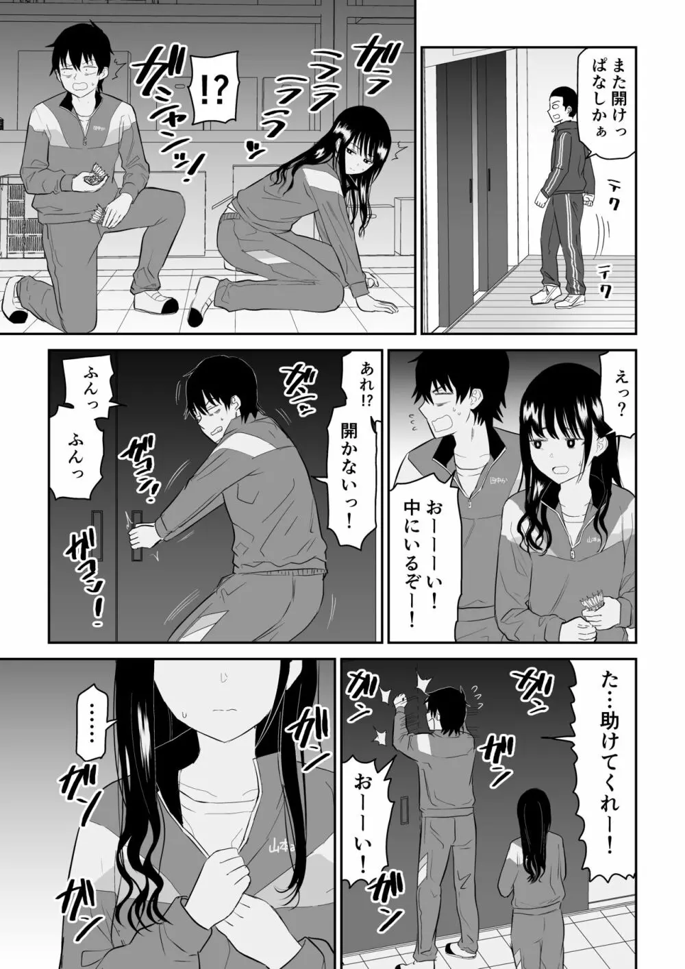 囚われの体育倉庫でクーデレJ○とくすぐりH! - page7