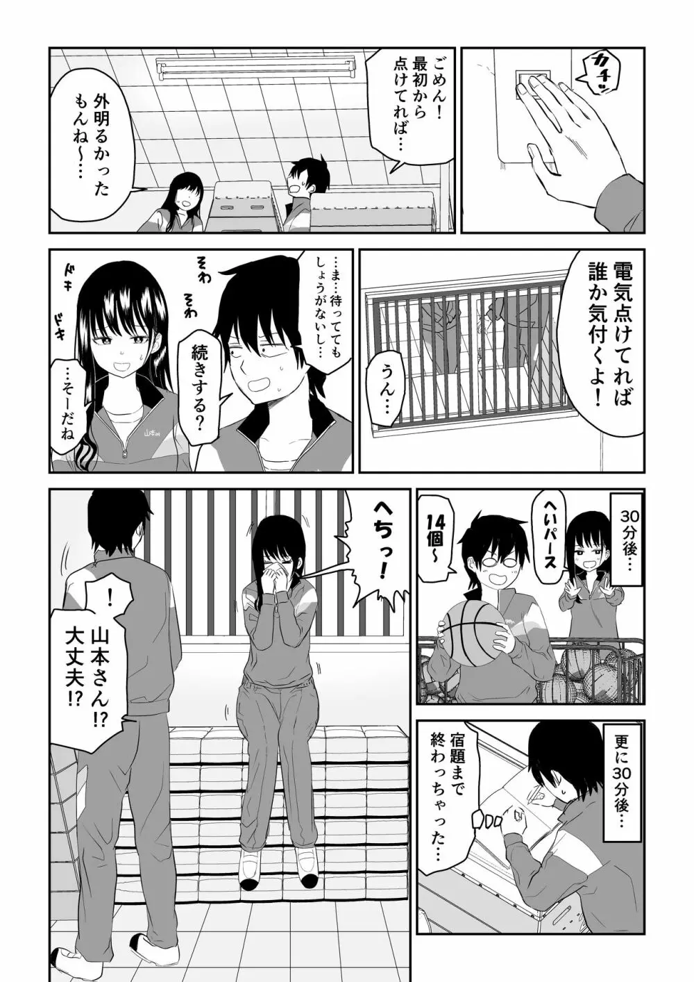 囚われの体育倉庫でクーデレJ○とくすぐりH! - page8