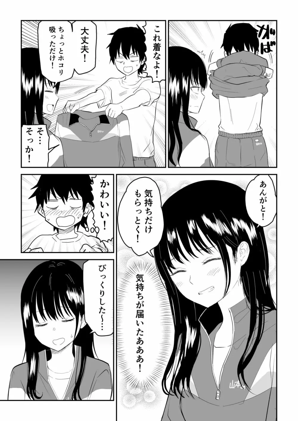 囚われの体育倉庫でクーデレJ○とくすぐりH! - page9