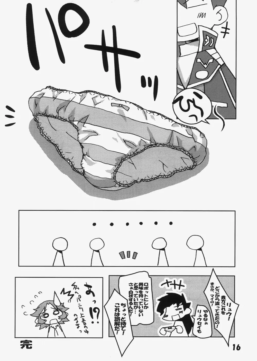 トンファー最強伝説 - page15