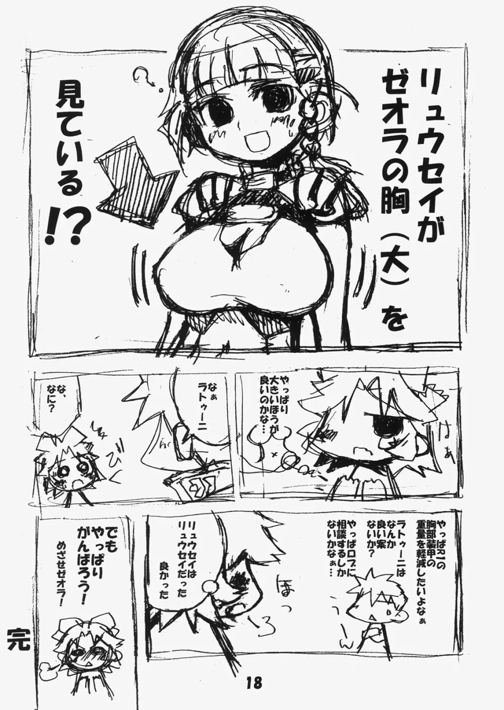 トンファー最強伝説 - page17