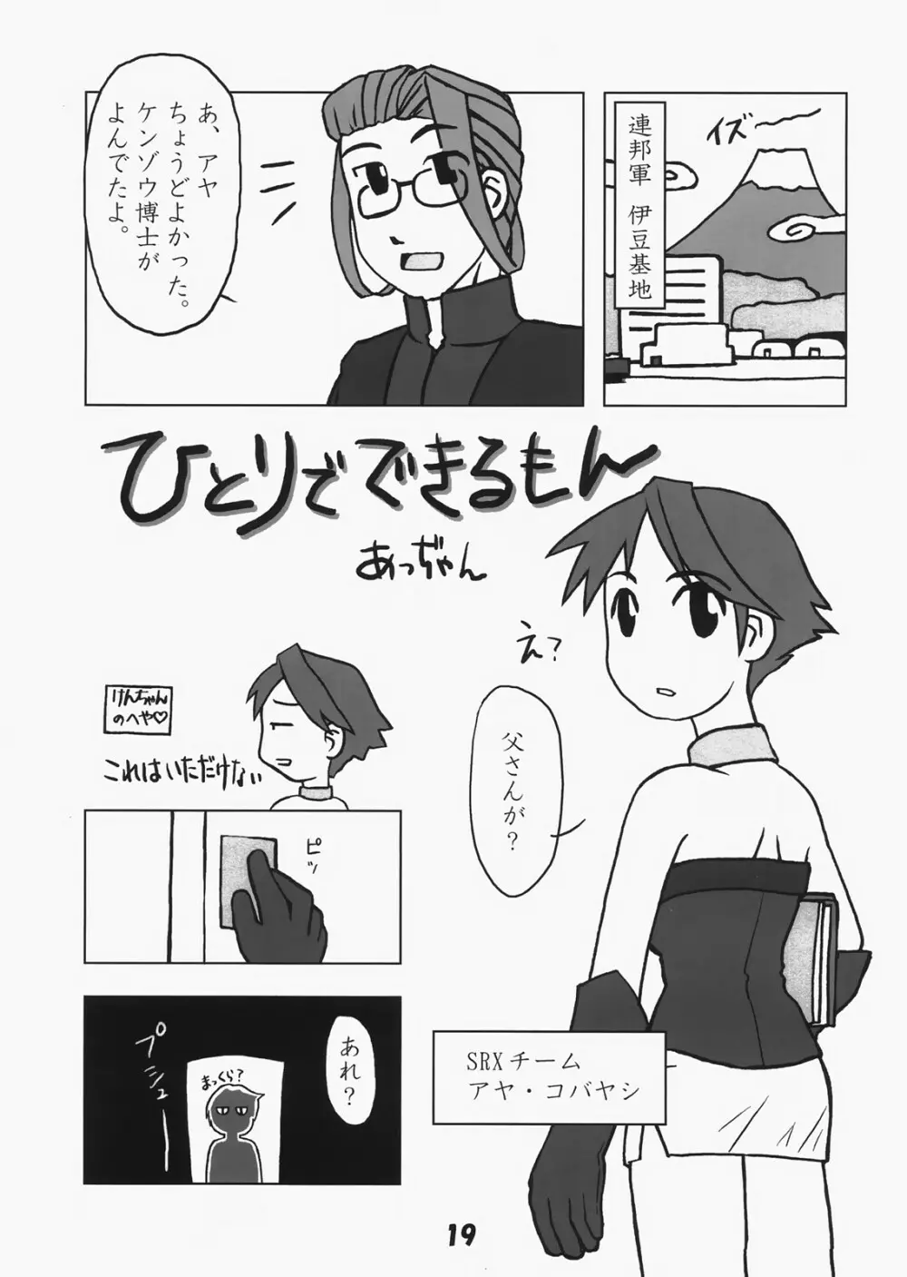 トンファー最強伝説 - page18