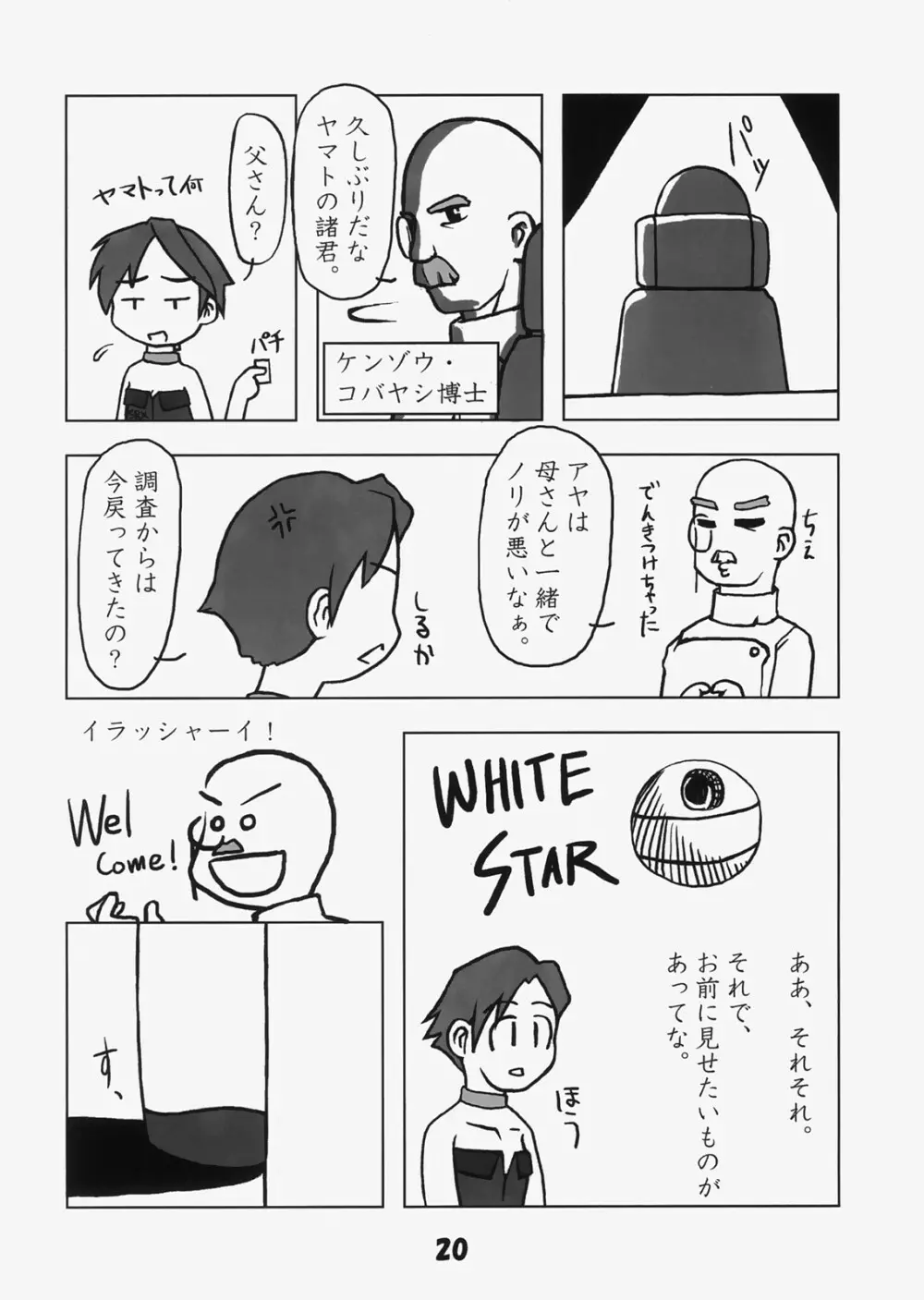 トンファー最強伝説 - page19