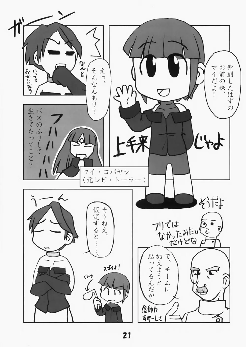 トンファー最強伝説 - page20