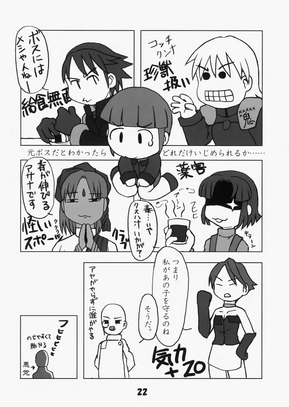 トンファー最強伝説 - page21