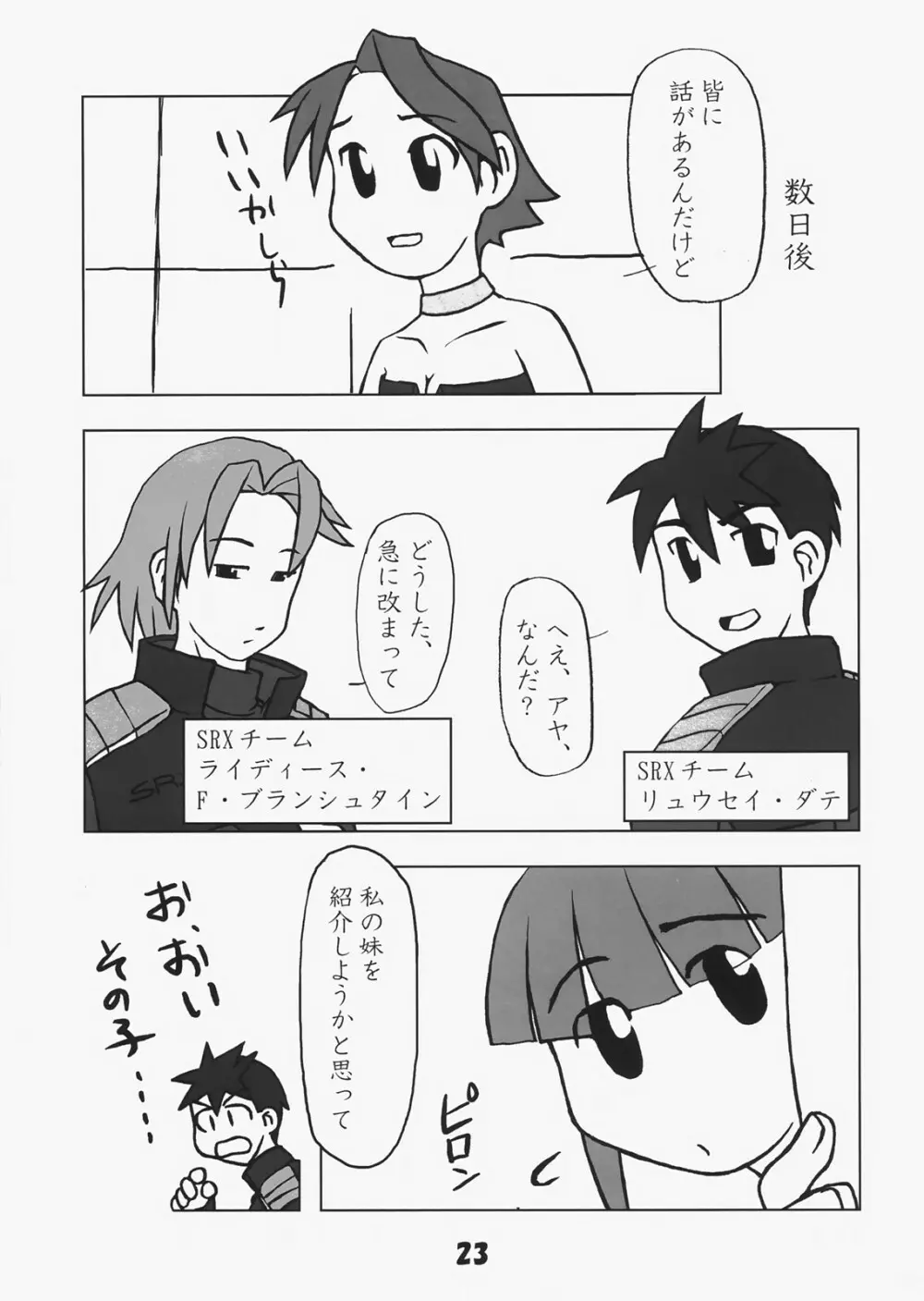 トンファー最強伝説 - page22