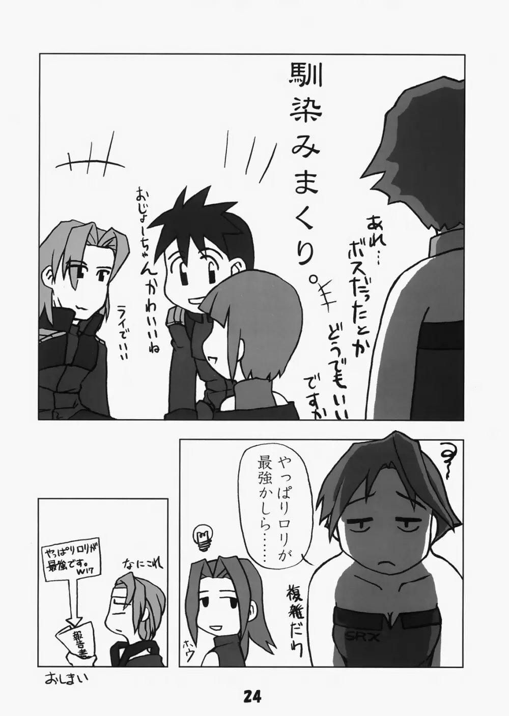 トンファー最強伝説 - page23