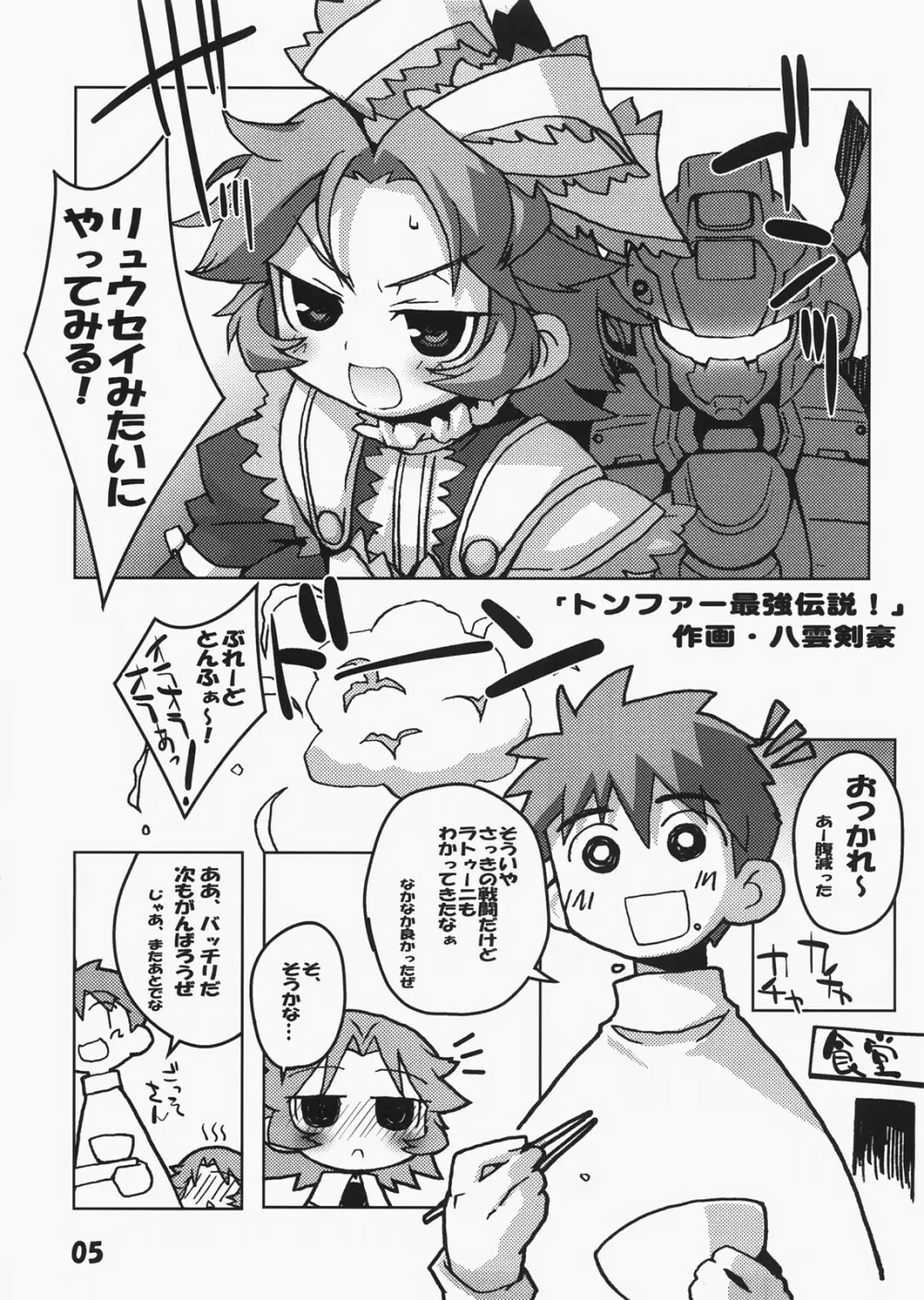 トンファー最強伝説 - page4