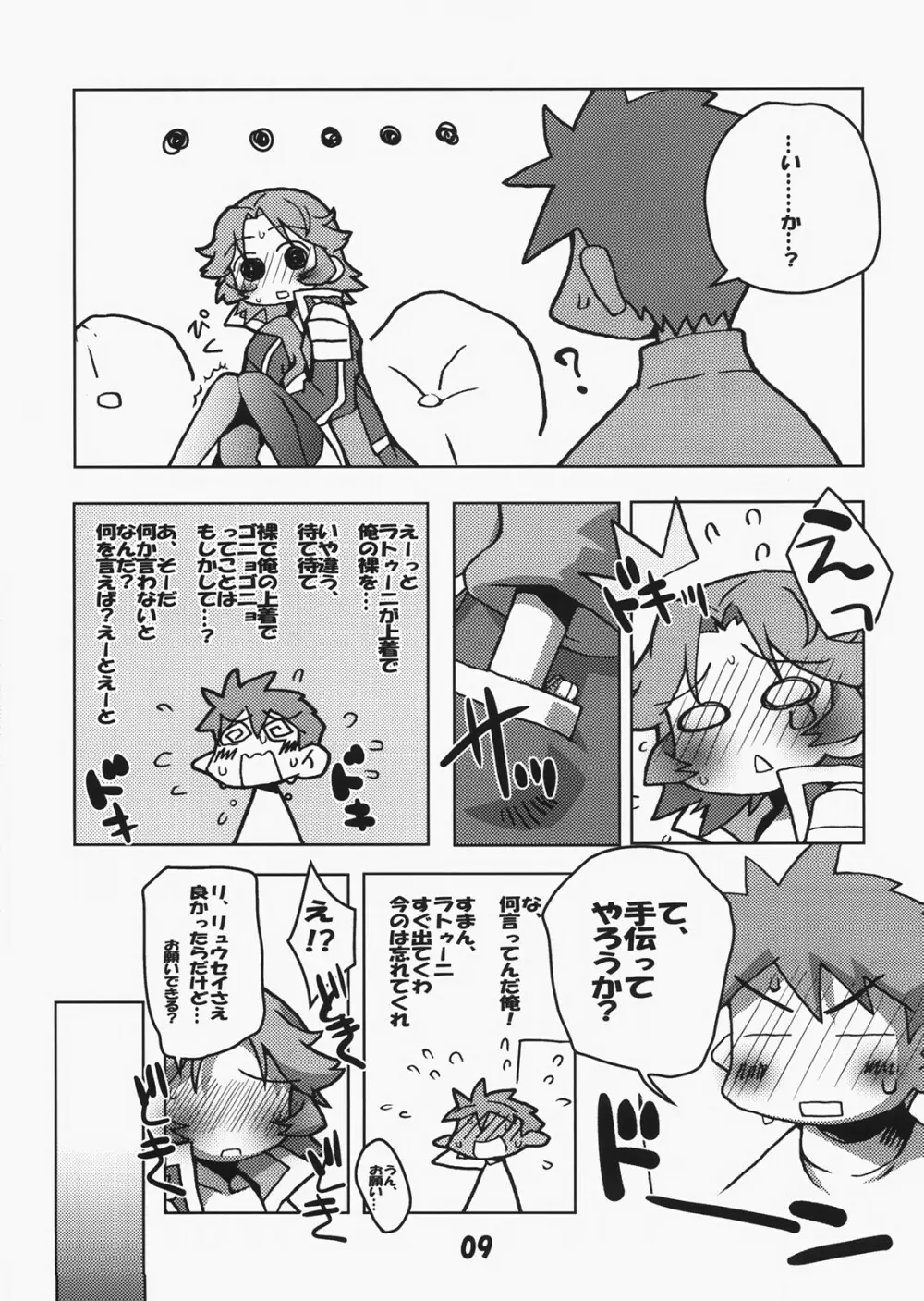 トンファー最強伝説 - page8