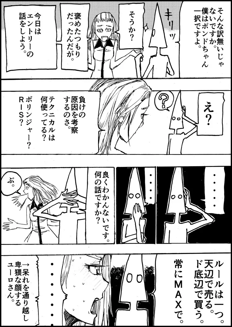 マキシマムクソＦＸ - page7