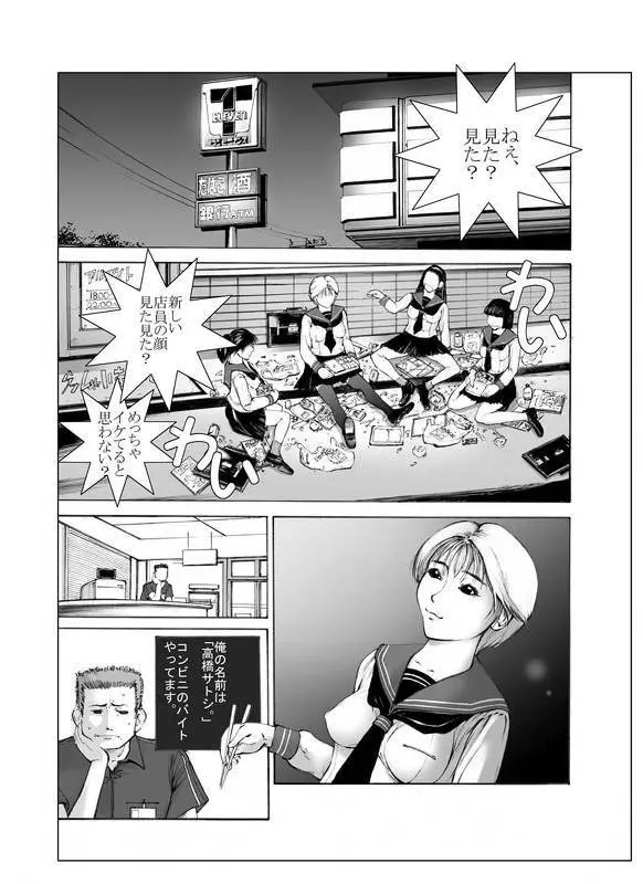 涼子ちゃんとコンビニでSEX - page1