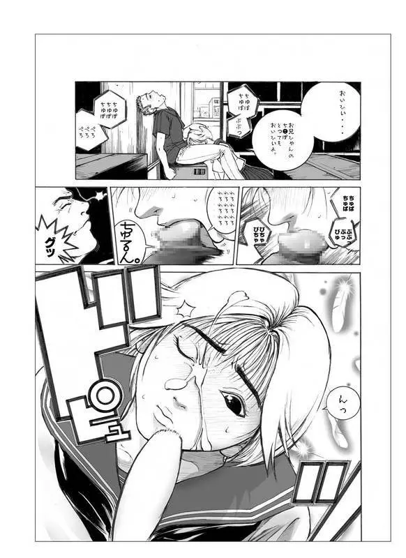 涼子ちゃんとコンビニでSEX - page10