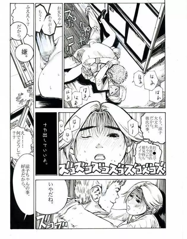 涼子ちゃんとコンビニでSEX - page19