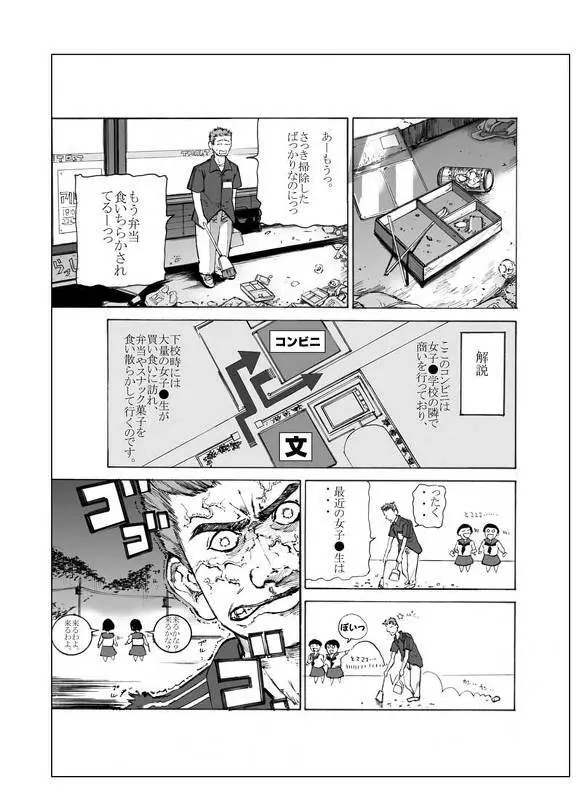 涼子ちゃんとコンビニでSEX - page2