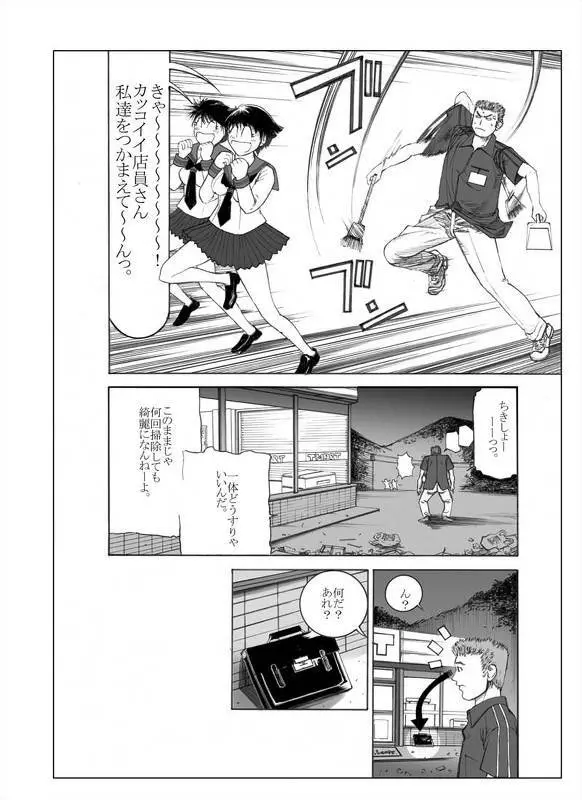 涼子ちゃんとコンビニでSEX - page3