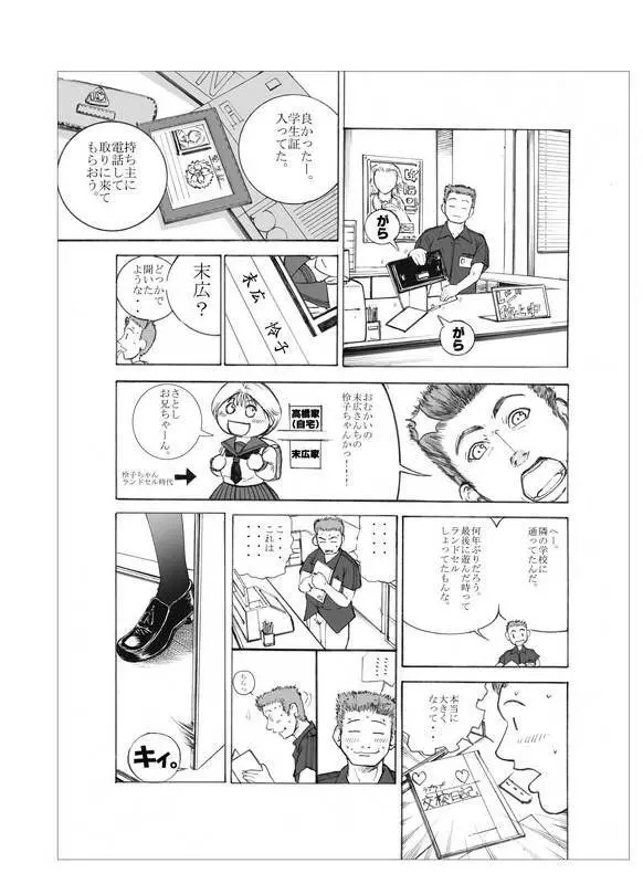 涼子ちゃんとコンビニでSEX - page4