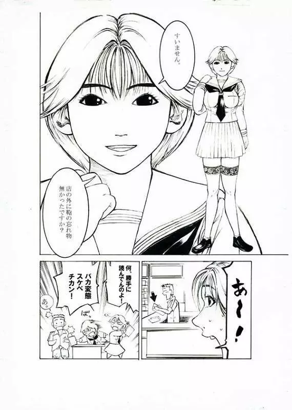 涼子ちゃんとコンビニでSEX - page5