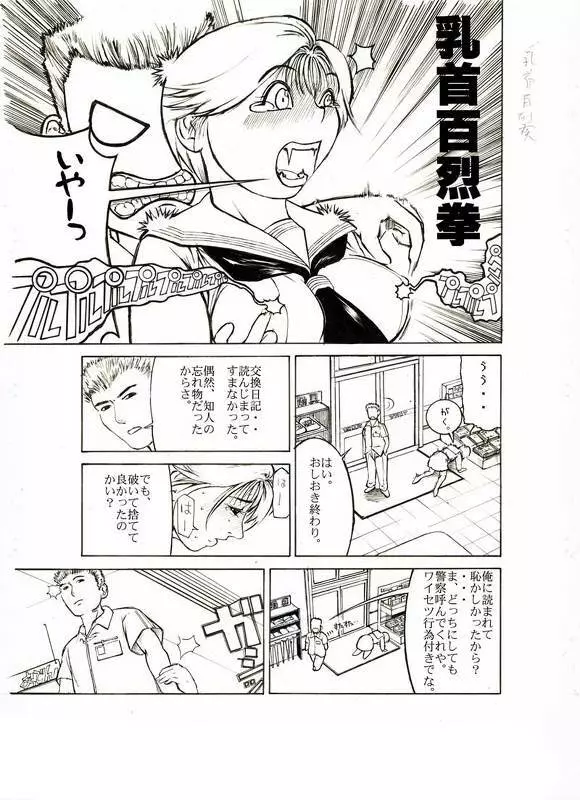 涼子ちゃんとコンビニでSEX - page8