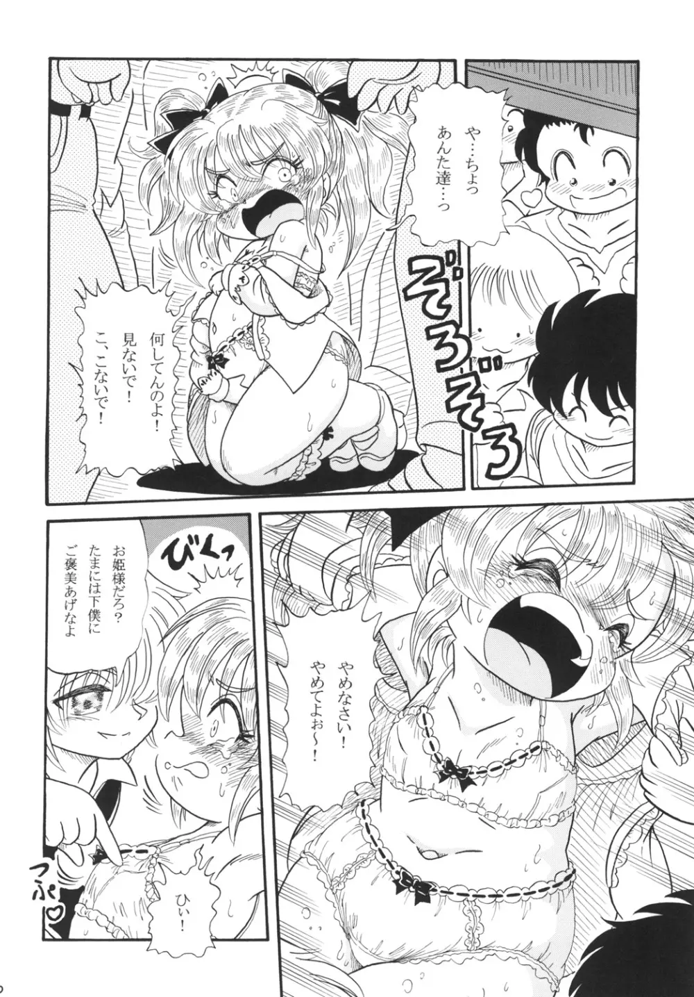 姫と奴隷と魔法使い ～放課後のセイラ～ - page10