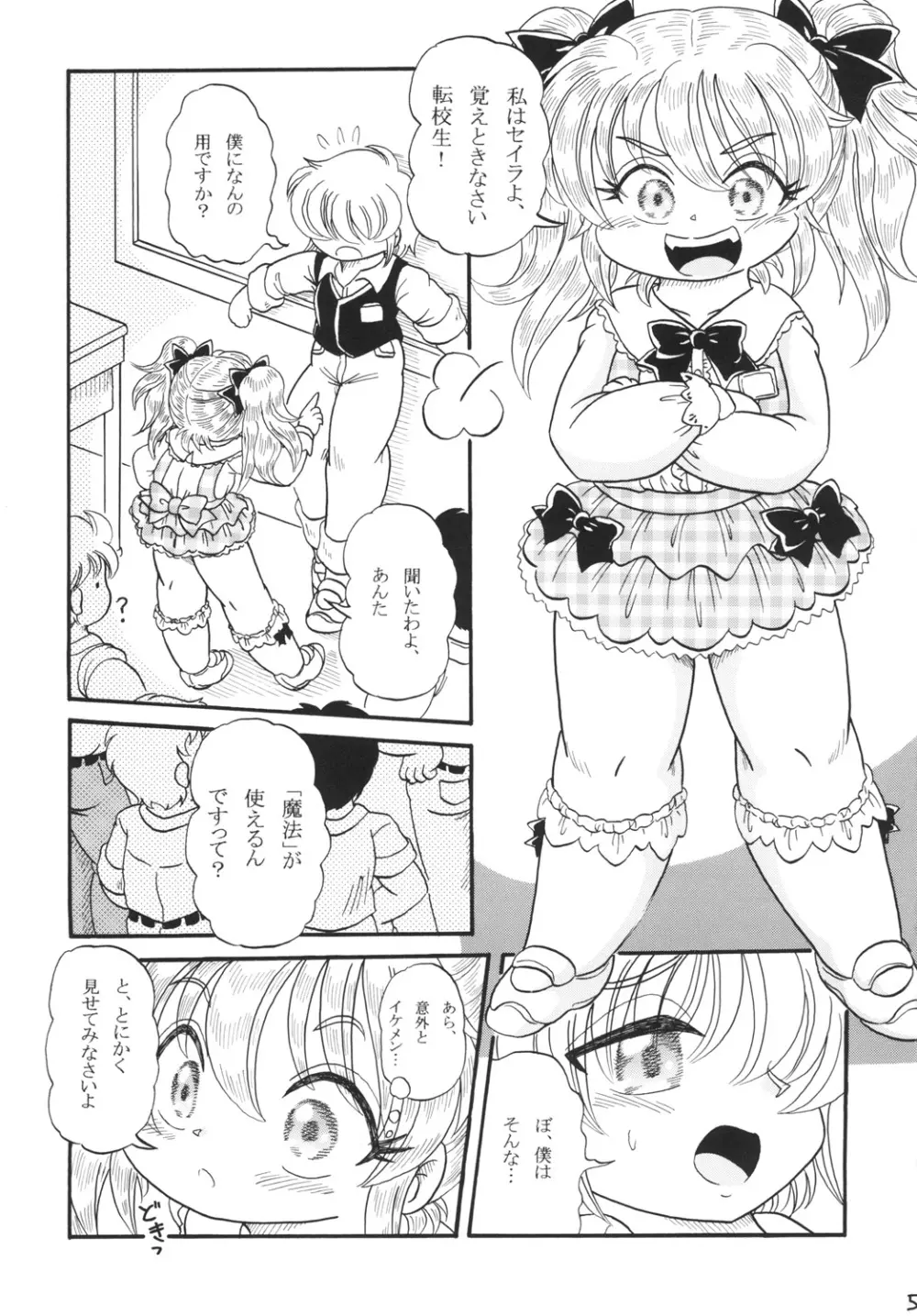 姫と奴隷と魔法使い ～放課後のセイラ～ - page5