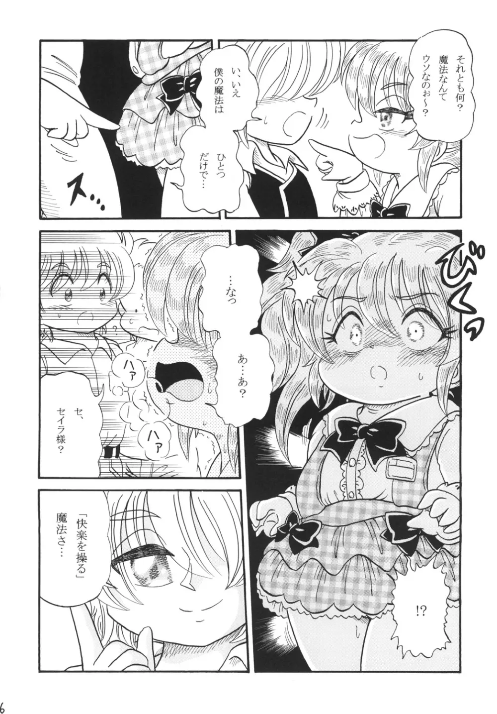 姫と奴隷と魔法使い ～放課後のセイラ～ - page6