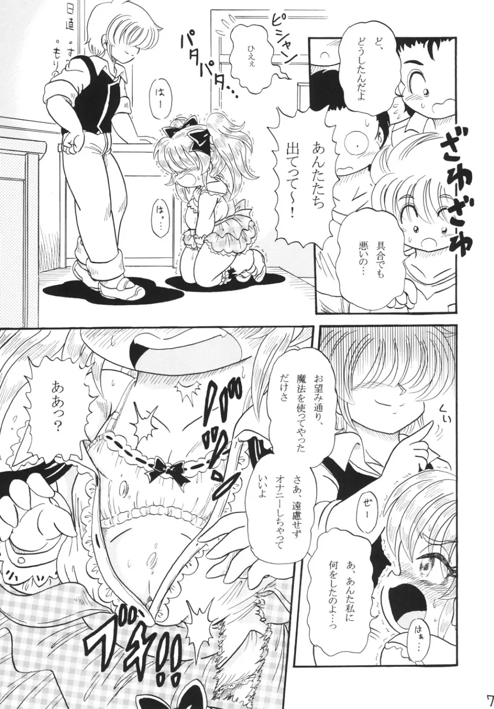 姫と奴隷と魔法使い ～放課後のセイラ～ - page7