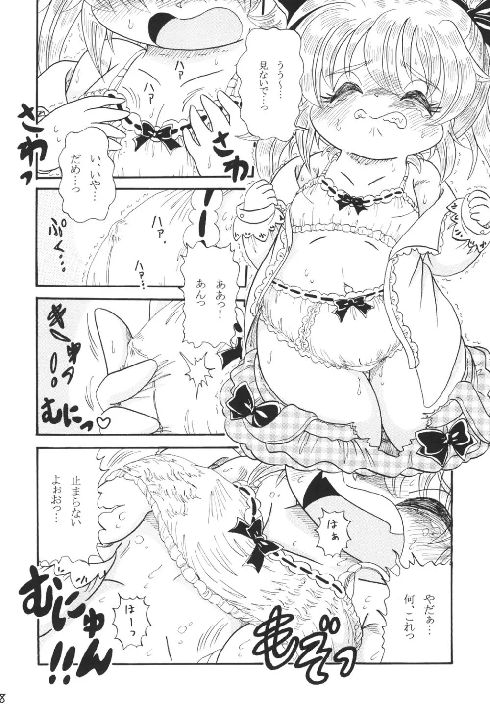 姫と奴隷と魔法使い ～放課後のセイラ～ - page8