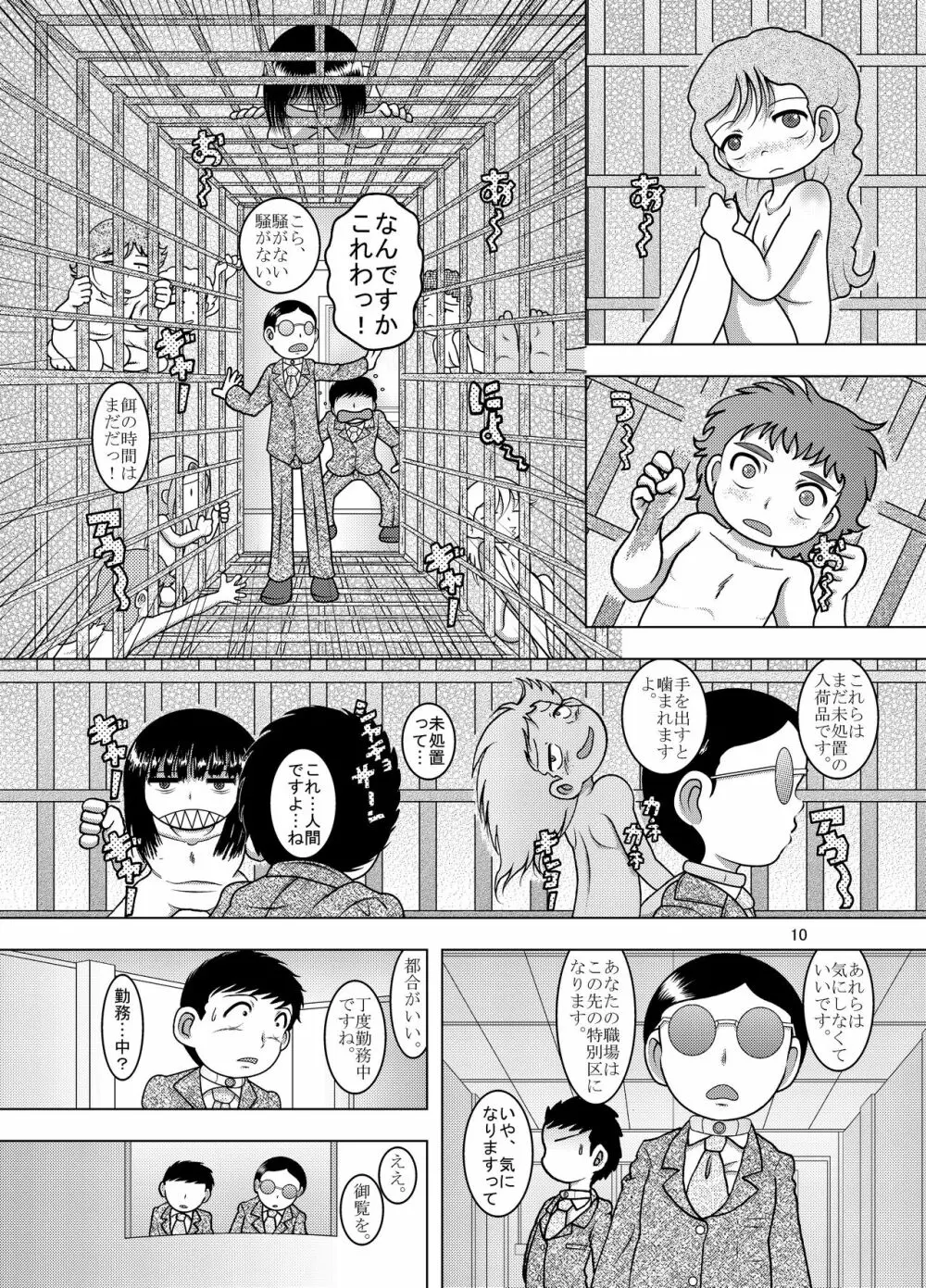 綱廃甘柑 - page10