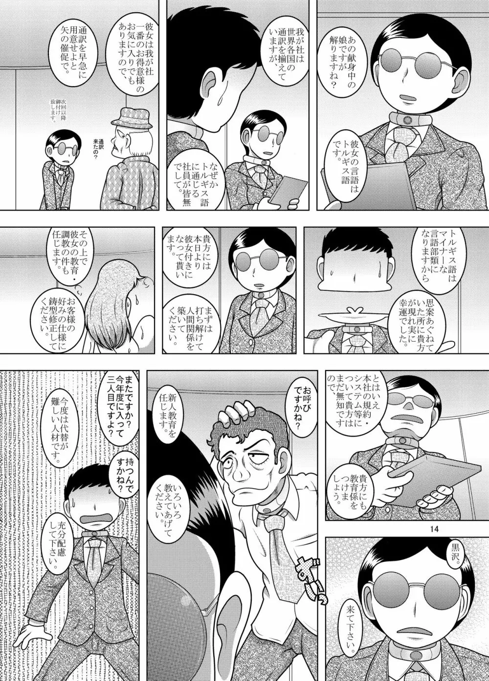 綱廃甘柑 - page14