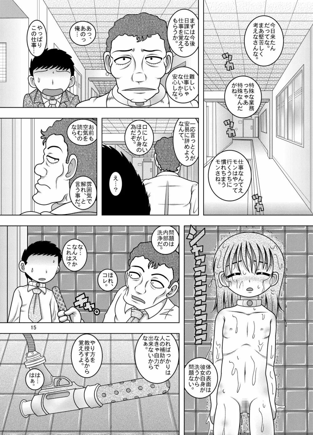 綱廃甘柑 - page15