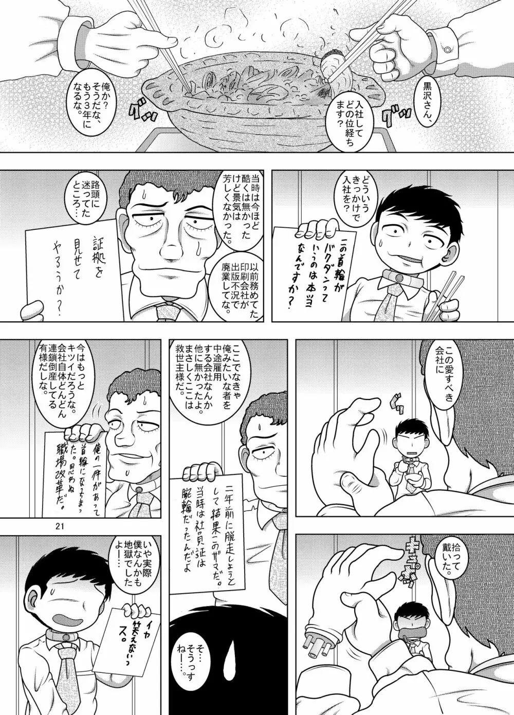 綱廃甘柑 - page21