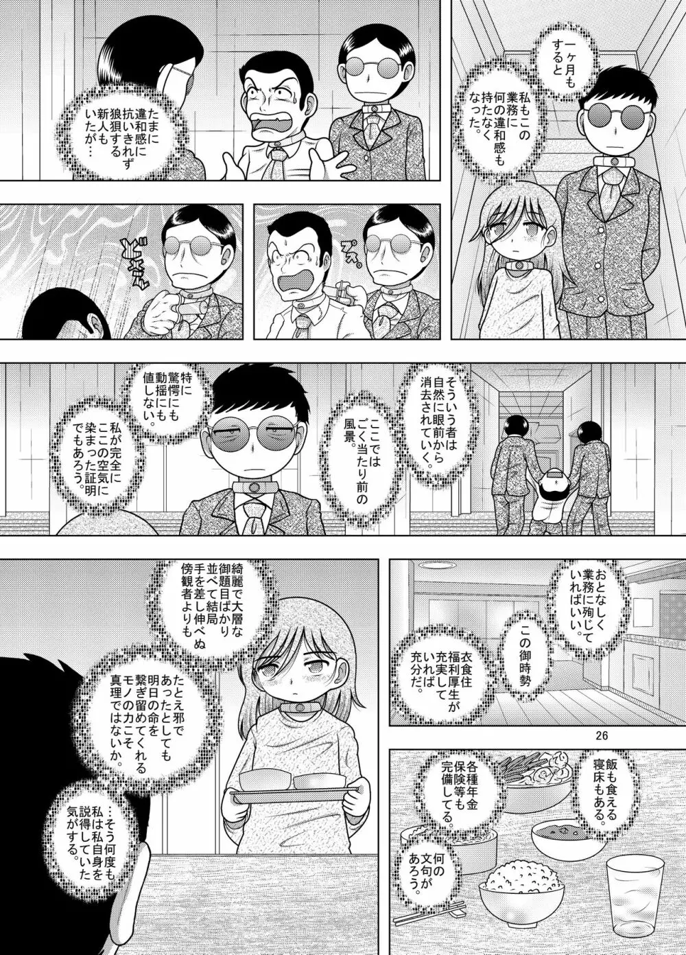 綱廃甘柑 - page26