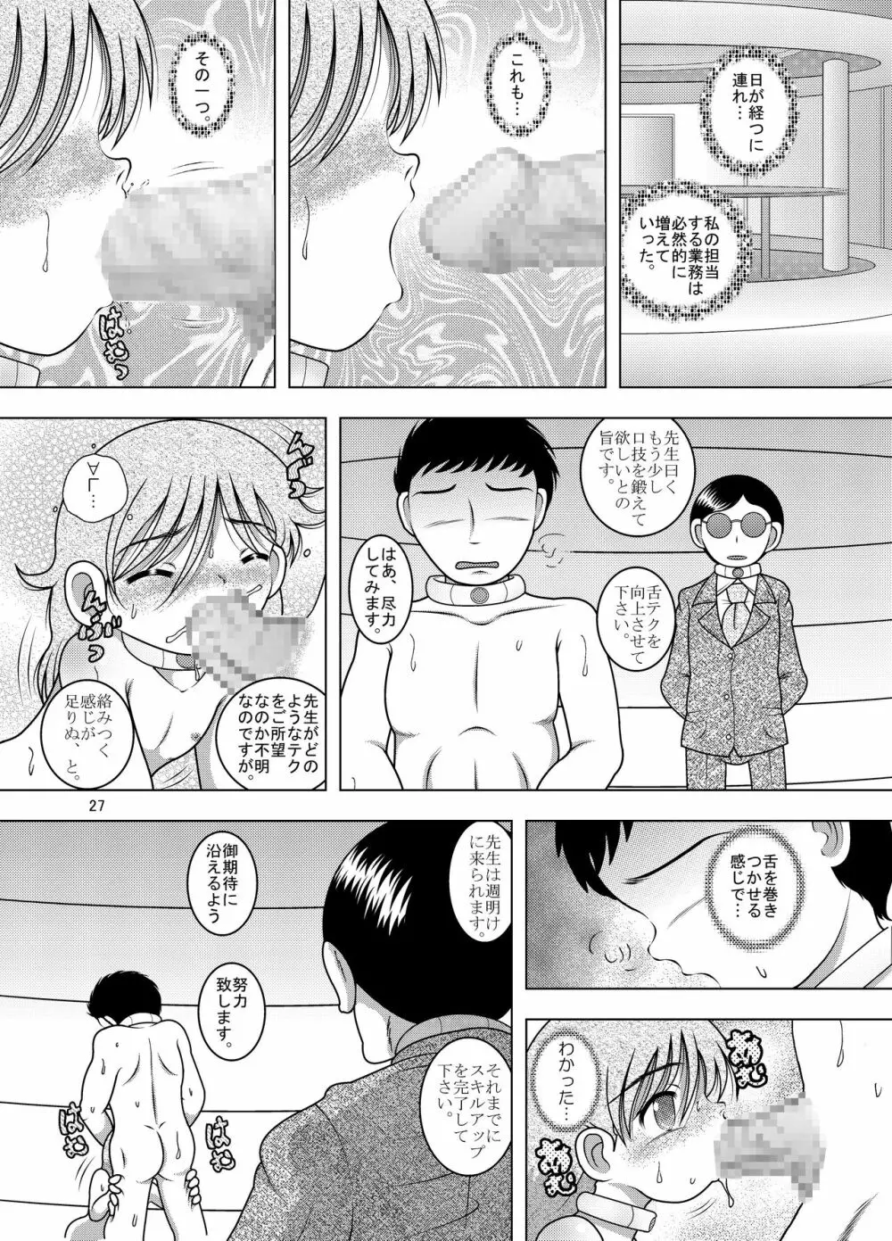 綱廃甘柑 - page27