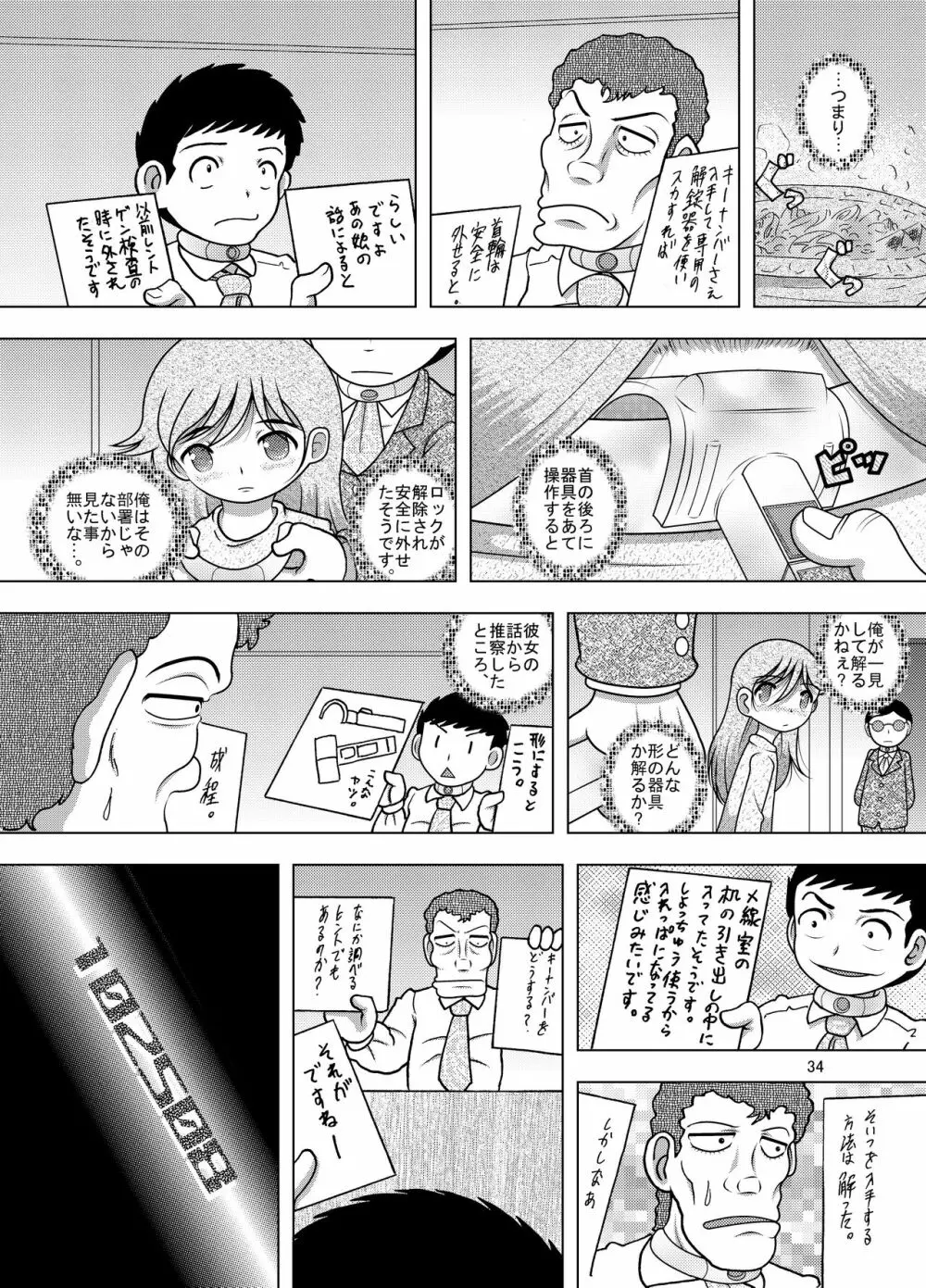 綱廃甘柑 - page34