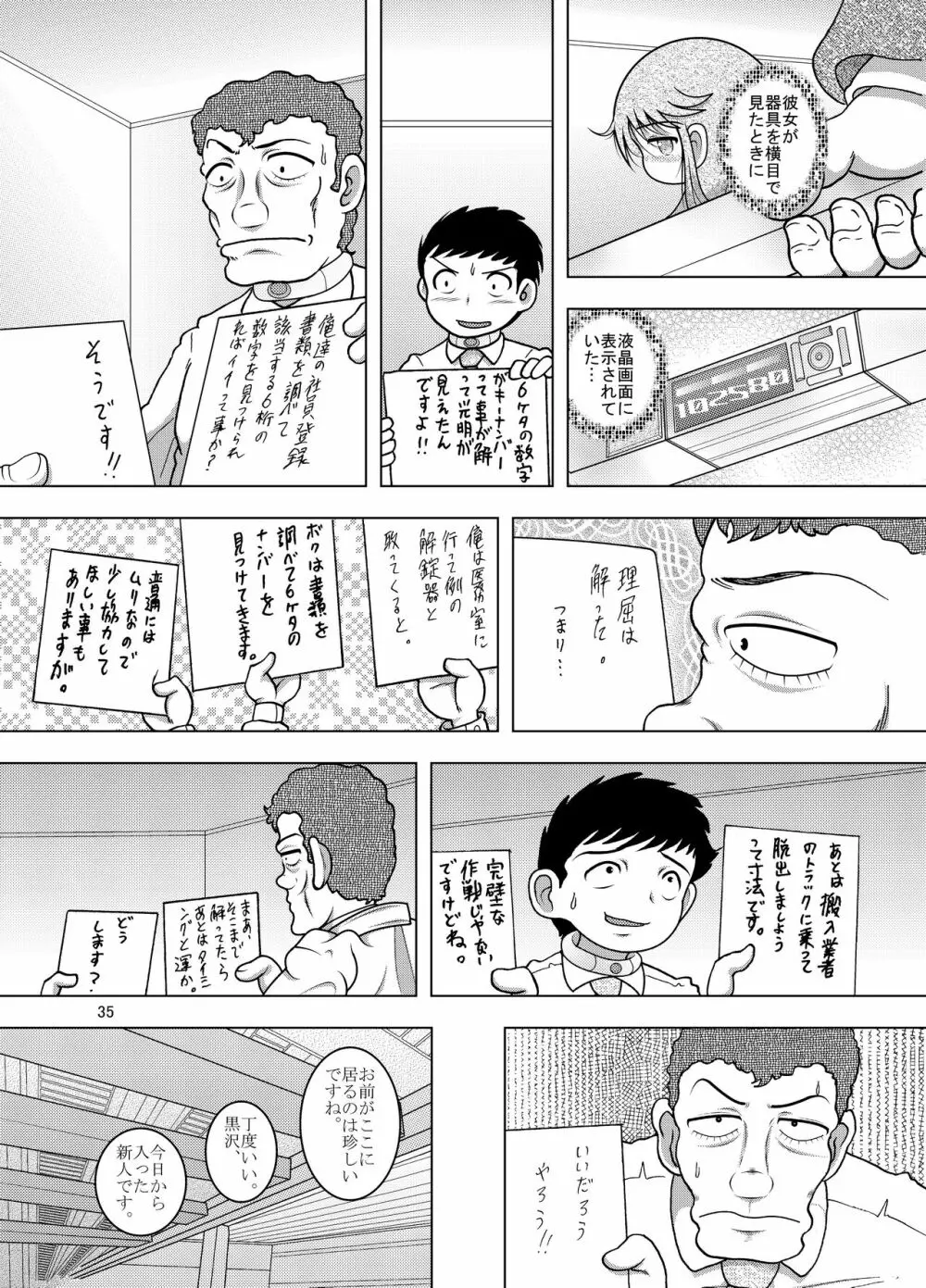 綱廃甘柑 - page35