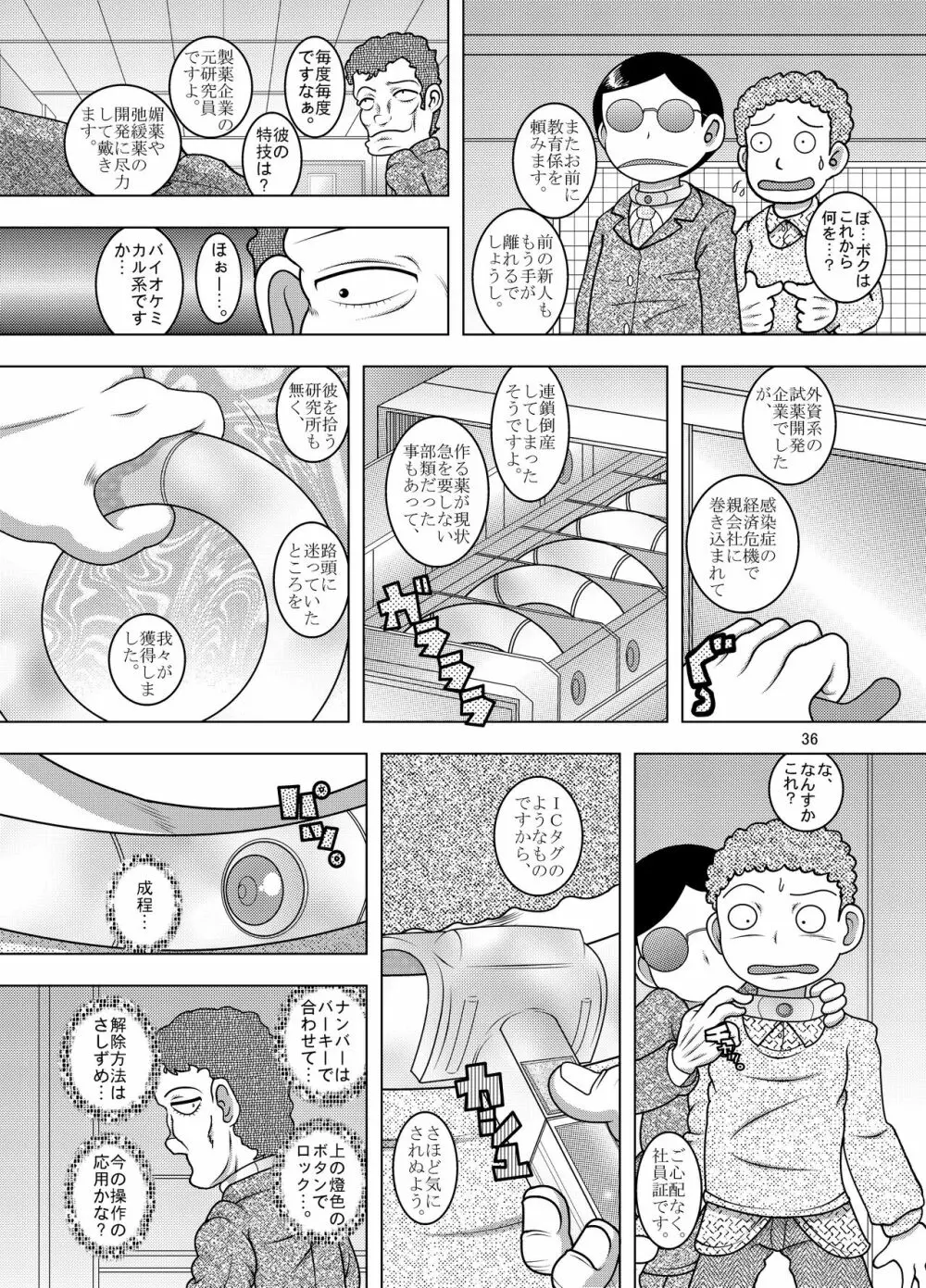 綱廃甘柑 - page36