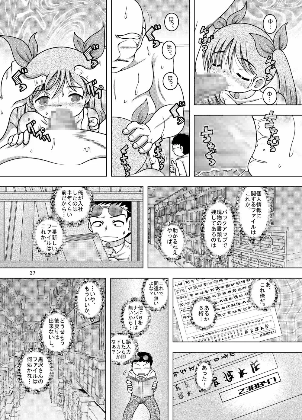 綱廃甘柑 - page37