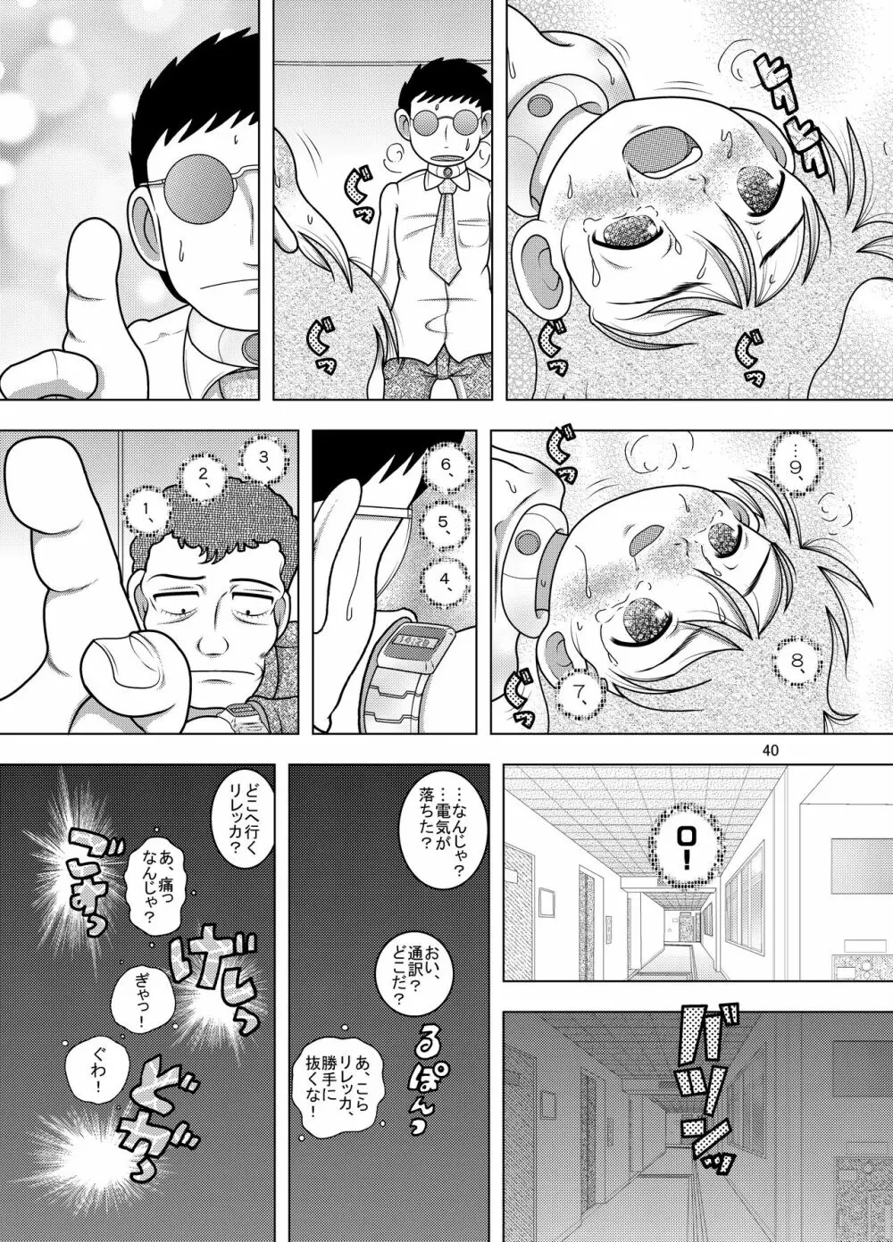 綱廃甘柑 - page40