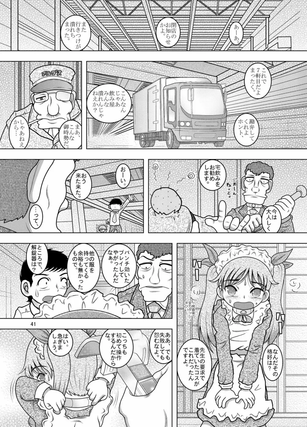 綱廃甘柑 - page41