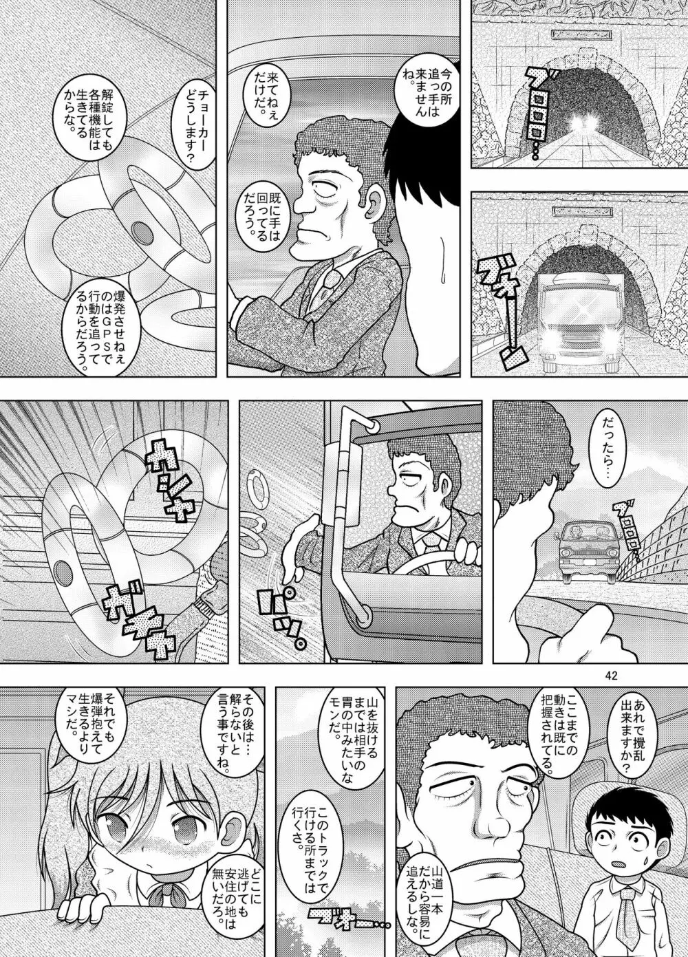 綱廃甘柑 - page42