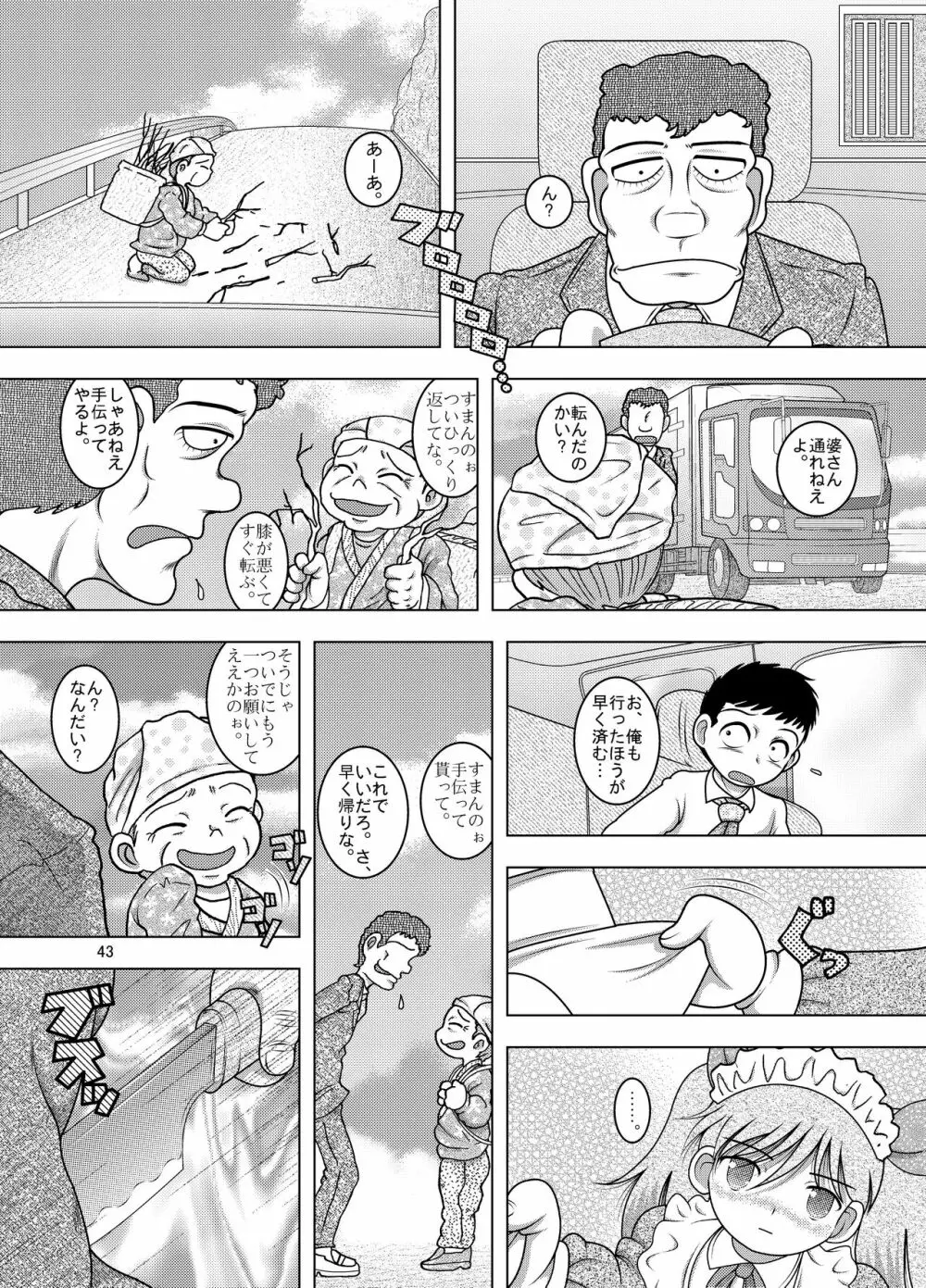 綱廃甘柑 - page43