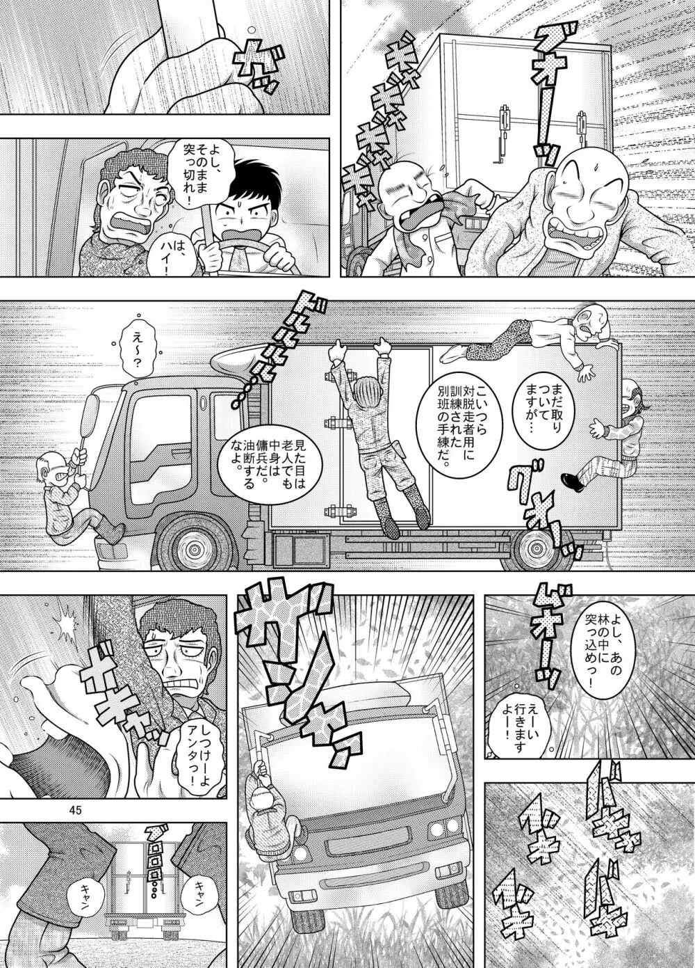 綱廃甘柑 - page45