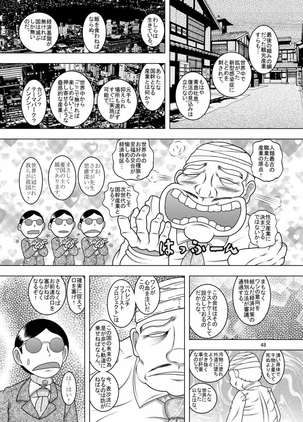 綱廃甘柑 - page48