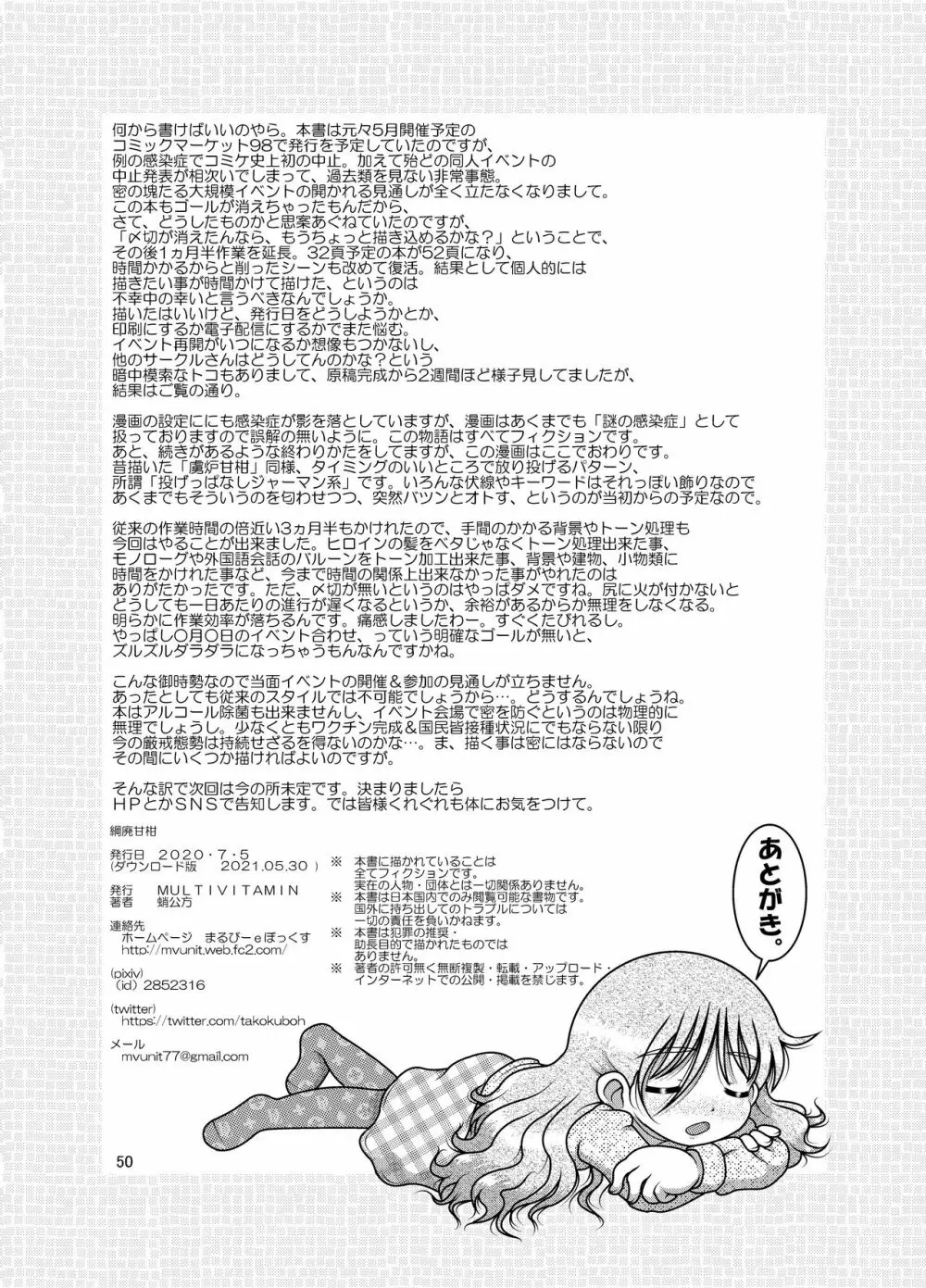 綱廃甘柑 - page50