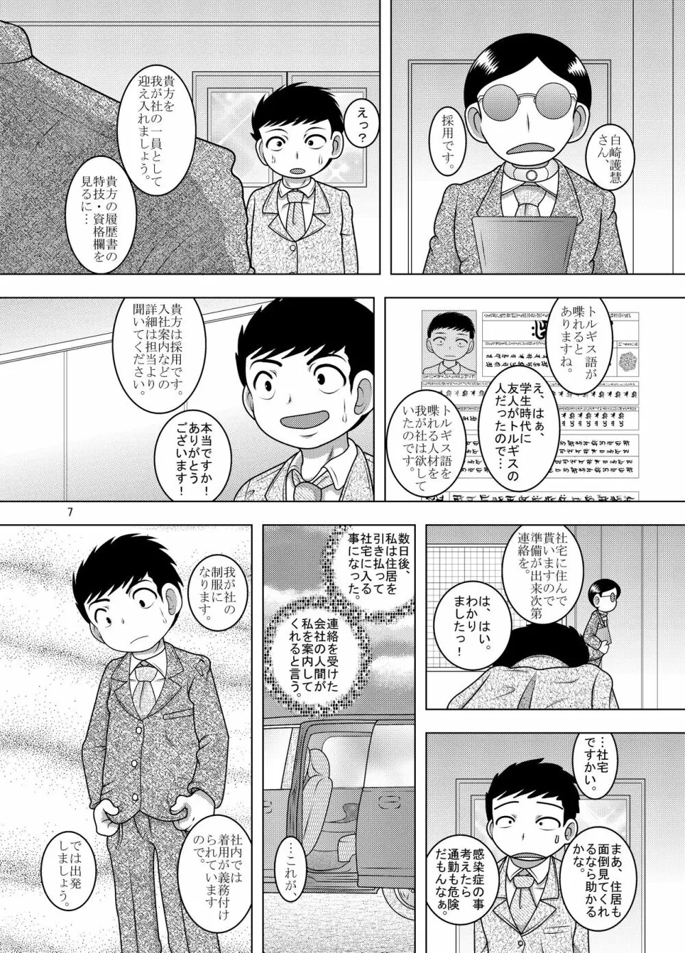 綱廃甘柑 - page7